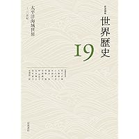 岩波講座 日本通史 (全21巻+別巻4巻セット) 岩波講座 日本通史 (全21巻+別巻4巻セット) Amazon.co.jp: 岩波